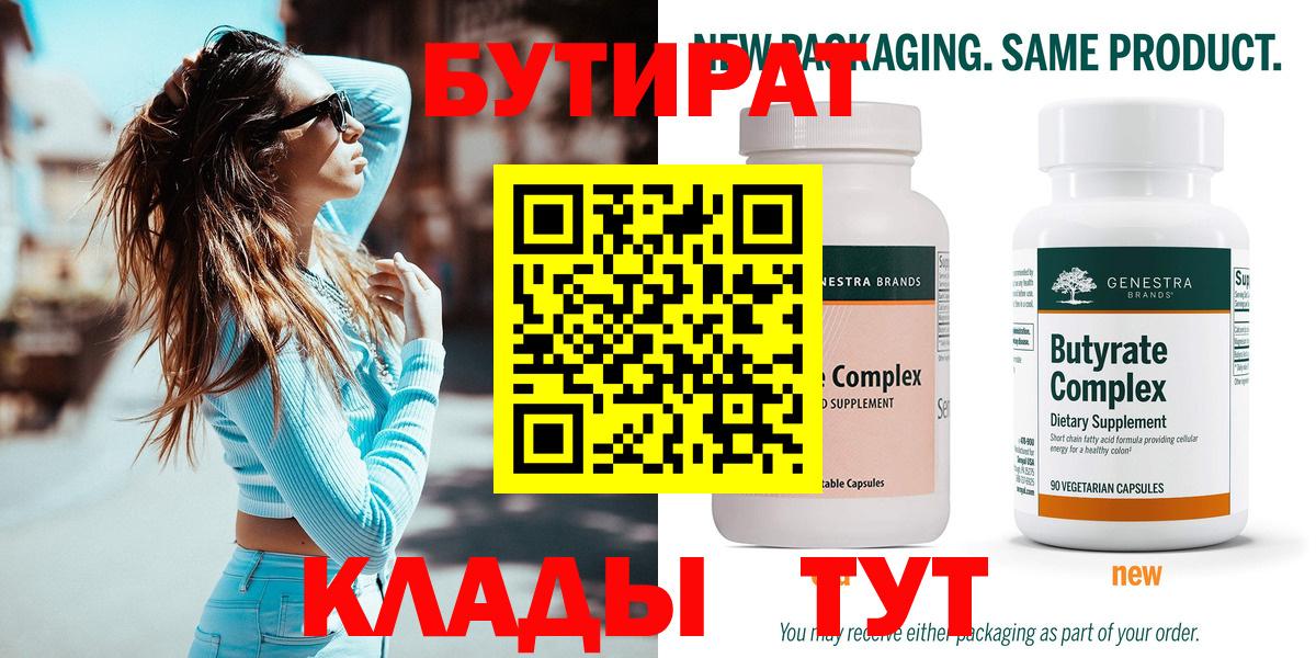 Ижевск  БУТИРАТ вода  Вход с VPN 