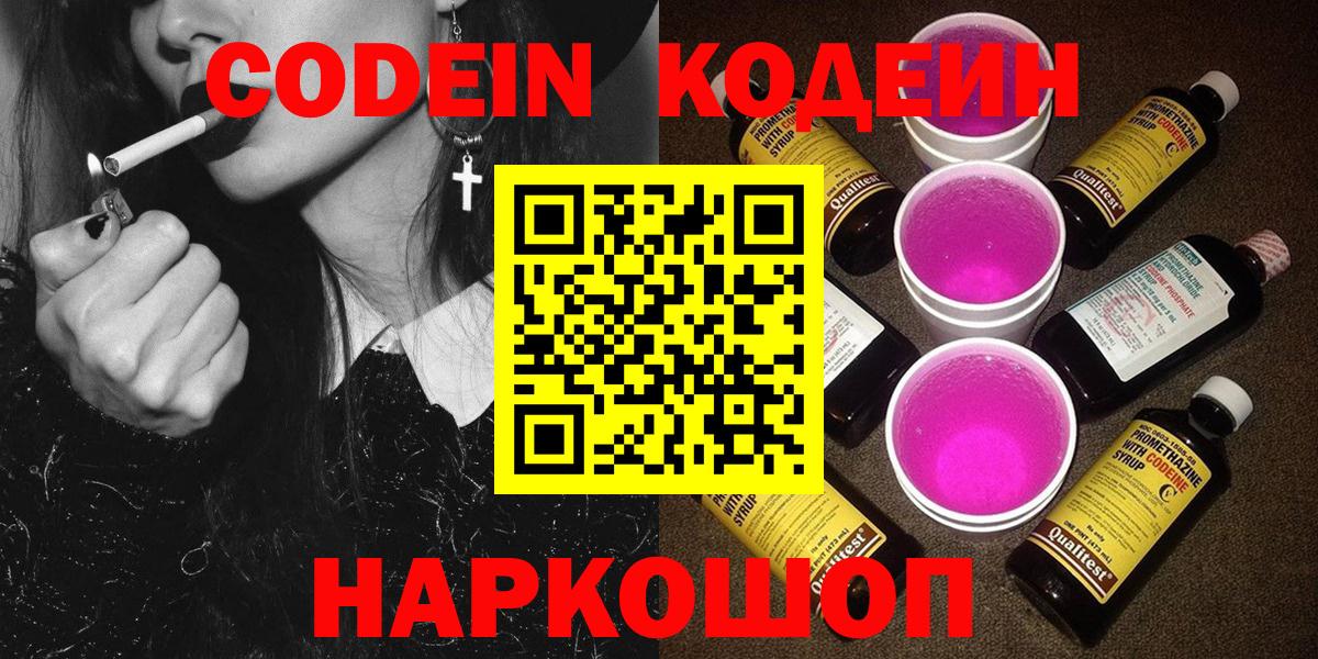 Кодеиновый сироп Lean Purple Drank  Codein Purple Drank  Вход с VPN  Ижевск 
