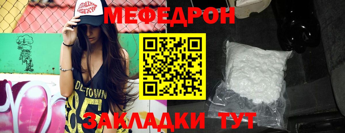 МЯУ-МЯУ  Мефедрон VHQ  МЕФ  Вход с VPN  Ижевск 