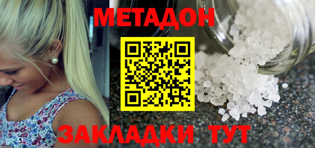 МЕТАДОН methadone  Вход с VPN  Ижевск 