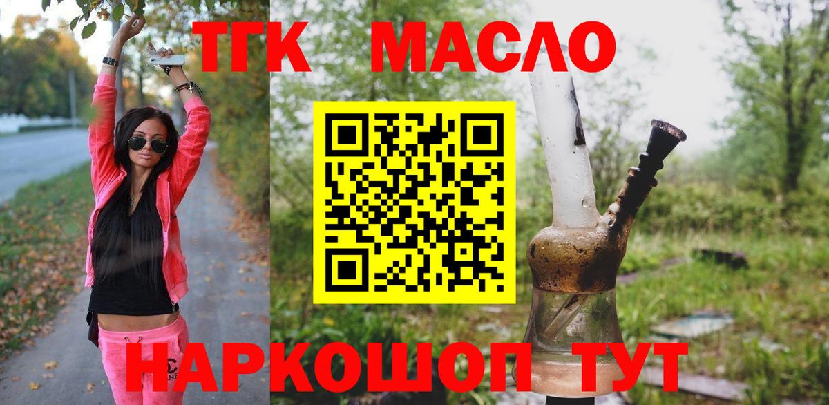 ТГК гашишное масло Ижевск